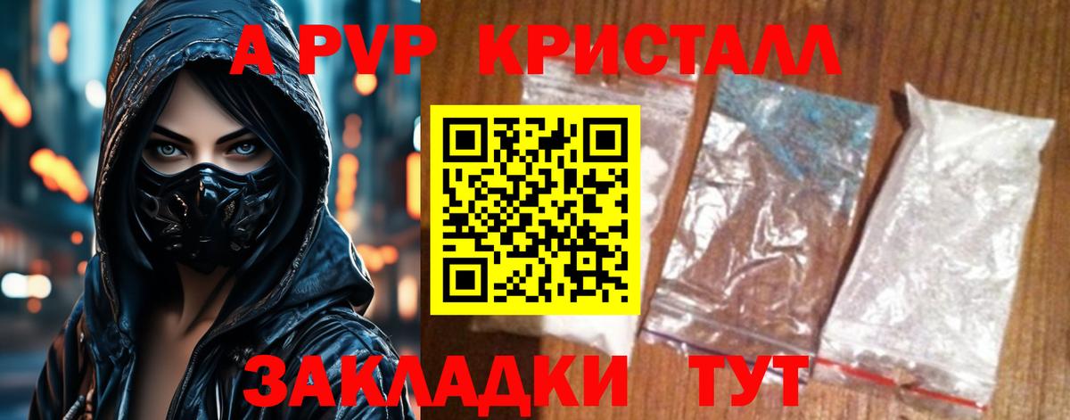 Жуковский  А ПВП Crystall  Alpha PVP  Вход с VPN  Alpha PVP Crystall 