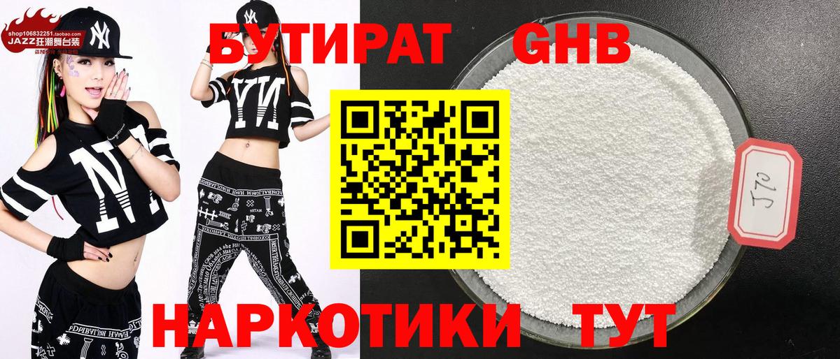Бутират Butirat Жуковский