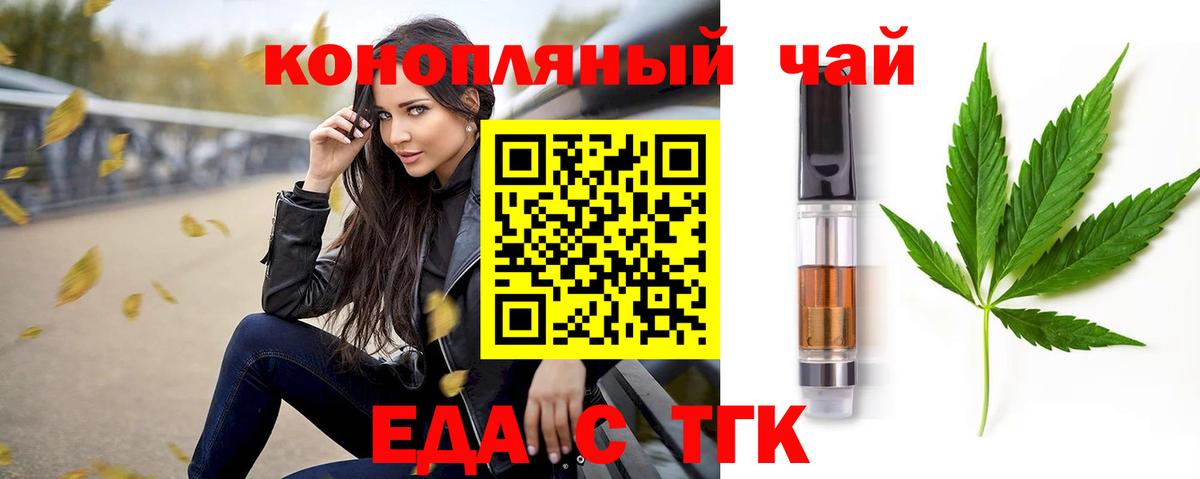 Жуковский  Еда ТГК марихуана  Вход с VPN 