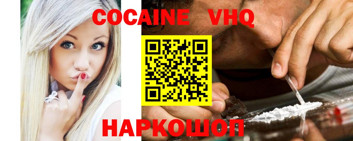 Кокаин FishScale Жуковский