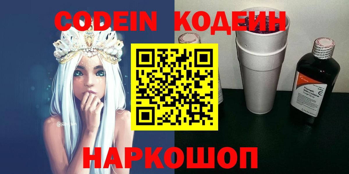 Codein Purple Drank Жуковский