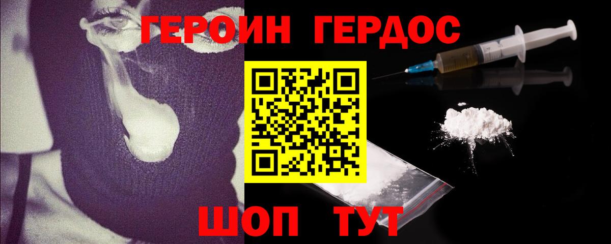 ГЕРОИН VHQ Жуковский
