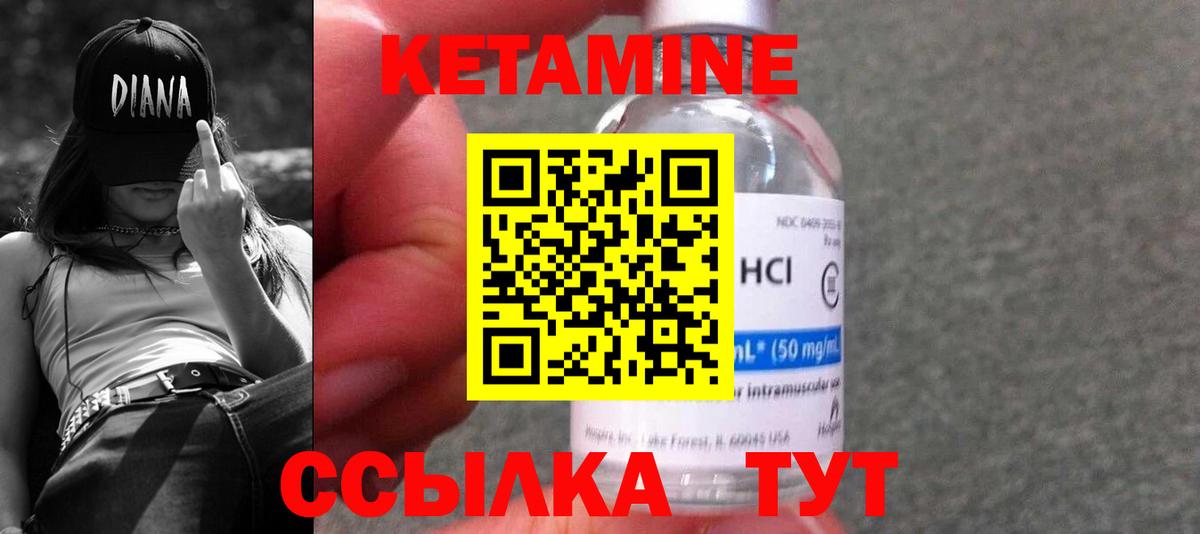 Кетамин VHQ Жуковский
