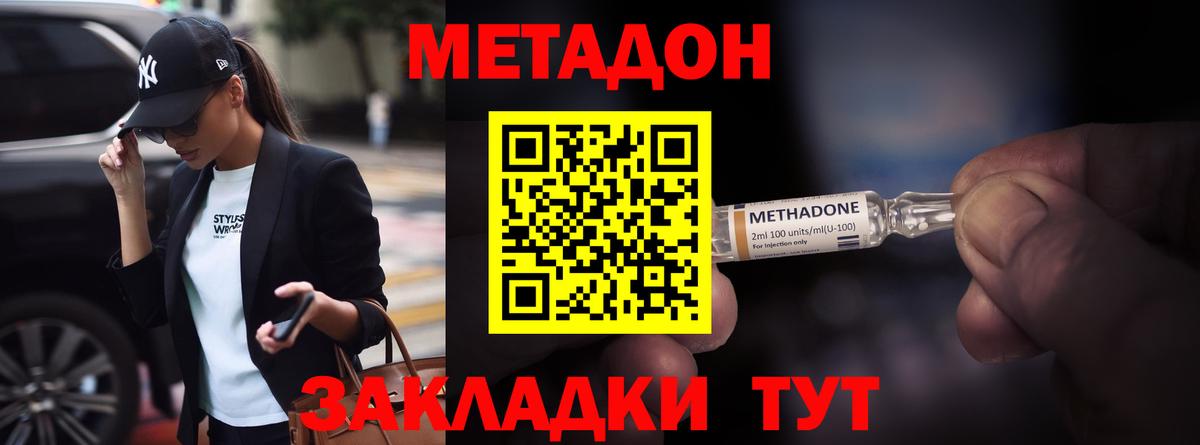 МЕТАДОН VHQ Жуковский