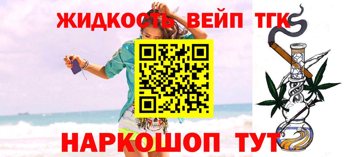 Жуковский  Дистиллят ТГК гашишное масло  наркота  Вход с VPN  Дистиллят ТГК вейп с тгк 