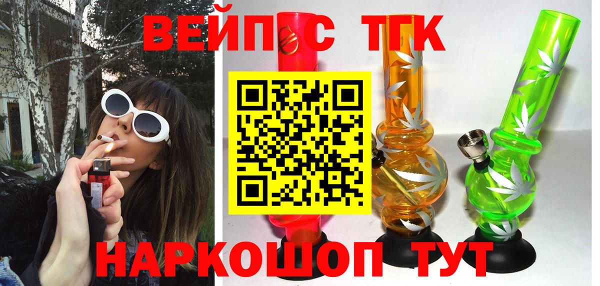 ТГК вейп Жуковский